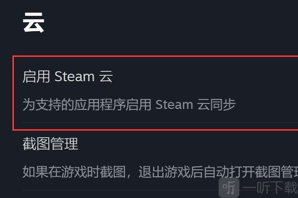 steam云存档冲突怎么回事 steam云存档冲突解决方法分享