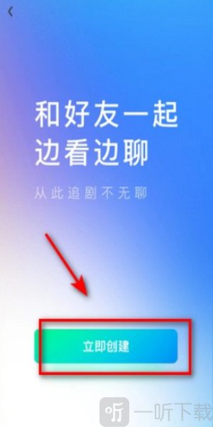 爱奇艺视频tv版怎么一起看 爱奇艺视频tv版一起看方法