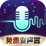 全民变声器v2.9图标