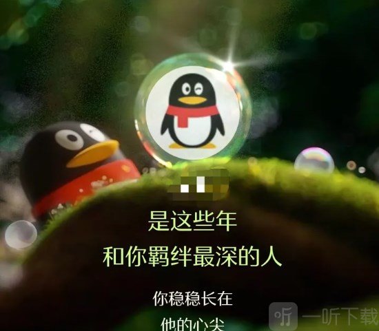 QQ25周年个人社交报告怎么看 看看谁是你的第一位QQ好友