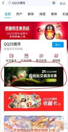 QQ25周年个人社交报告怎么看 看看谁是你的第一位QQ好友