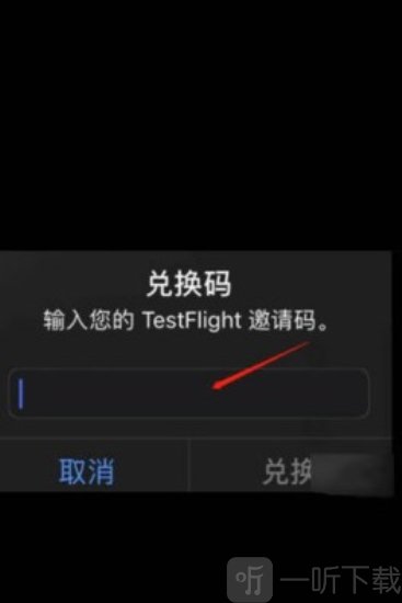 testflight兑换码是什么 testflight兑换码2024大全