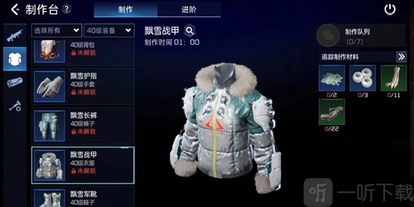 星球重启飘雪套装怎么制作 星球重启飘雪套装制作方法