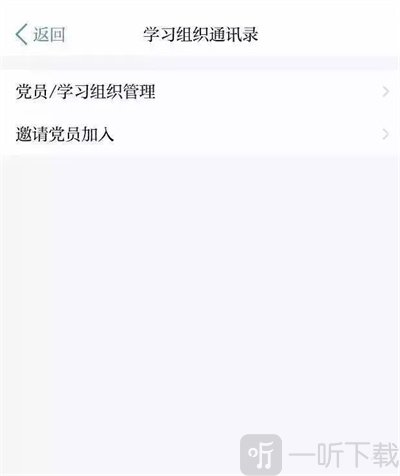 学习强国APP怎么管理和邀请组织成员 学习强国管理员手册