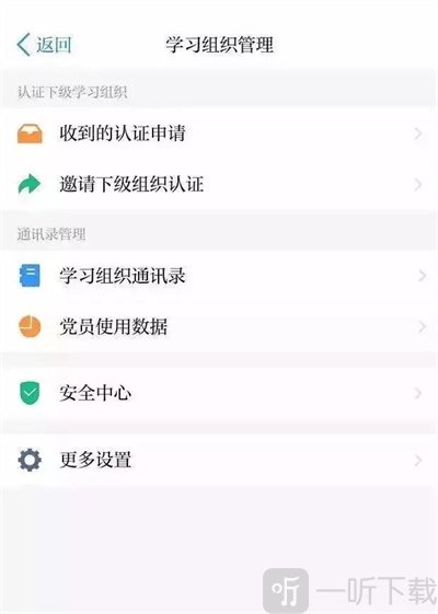 学习强国APP怎么管理和邀请组织成员 学习强国管理员手册