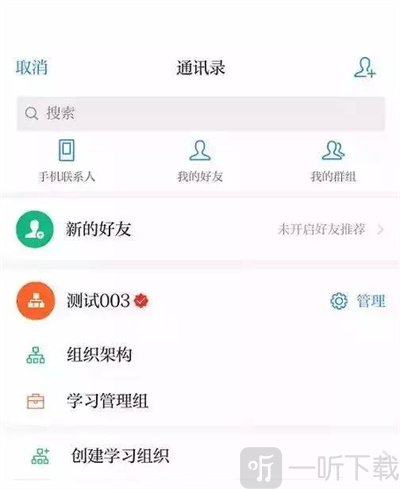 学习强国APP怎么管理和邀请组织成员 学习强国管理员手册