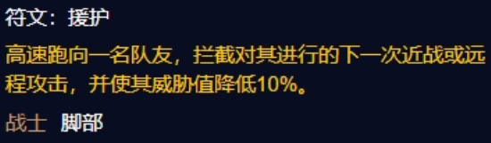 魔兽世界plus援护符文怎么获取 魔兽世界plus援护符文获取方法