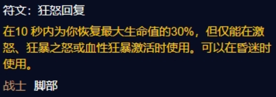 魔兽世界plus狂怒回复符文怎么获取 魔兽世界plus狂怒回复符文获取攻略