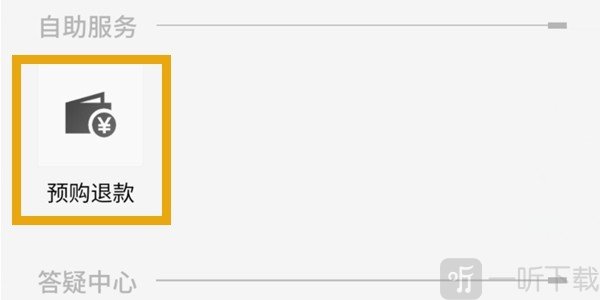 来自星尘预购在哪退款 来自星尘预购退款方法