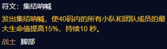 魔兽世界plus集结呐喊符文怎么获取 魔兽世界plus集结呐喊符文获取攻略