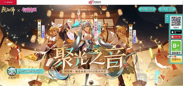 阴阳师初音未来联动什么时候开始 阴阳师初音未来联动活动时间一览