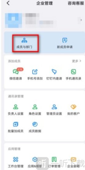 钉钉怎么删除离职人员 钉钉删除离职人员方法介绍