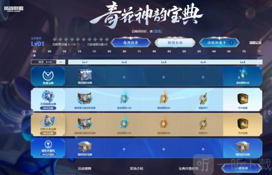 lol2024青花神韵宝典奖励有什么 lol2024青花神韵宝典奖励介绍