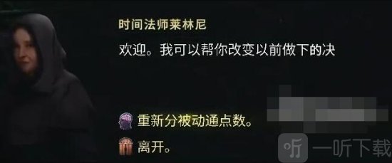 最后纪元天赋树怎么重置 最后纪元天赋树重置方法