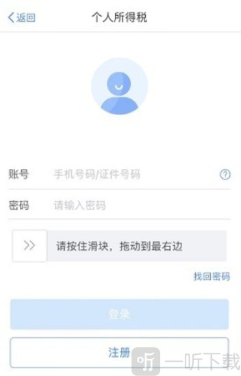 个人所得税怎么退税 个人所得税退税流程介绍