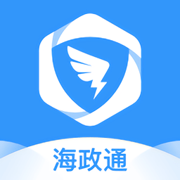 海政通app下载