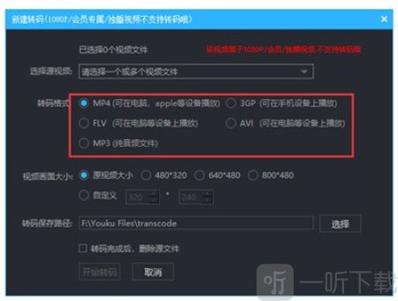 优酷视频下载的视频怎么转换格式 优酷视频下载的视频转换格式的方法