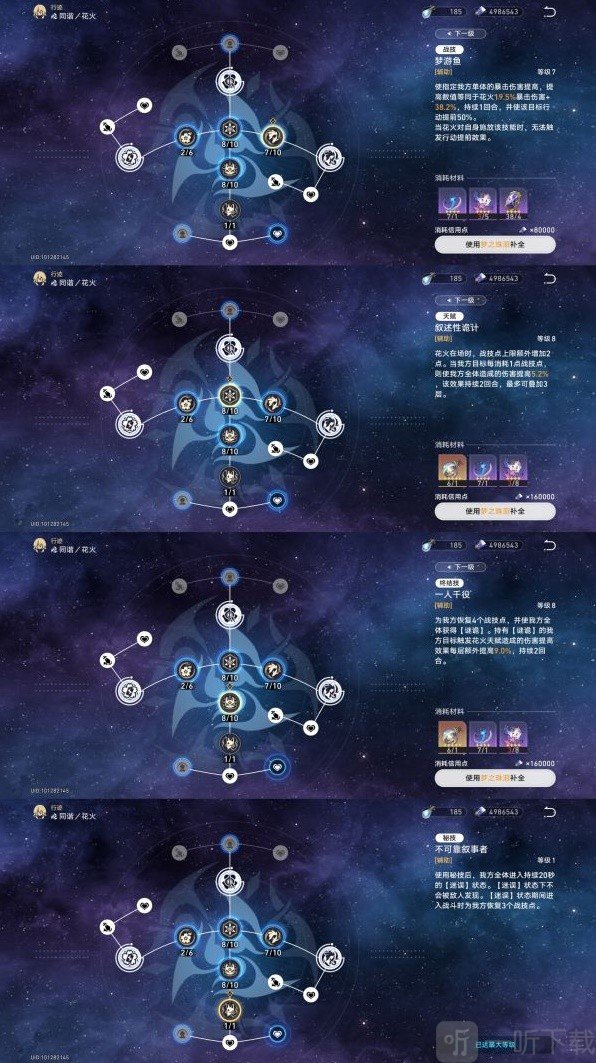 崩坏星穹铁道花火怎么培养 星穹铁道花火培养攻略