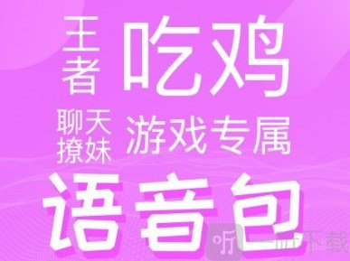 网红语音包软件有哪些 网红语音包推荐