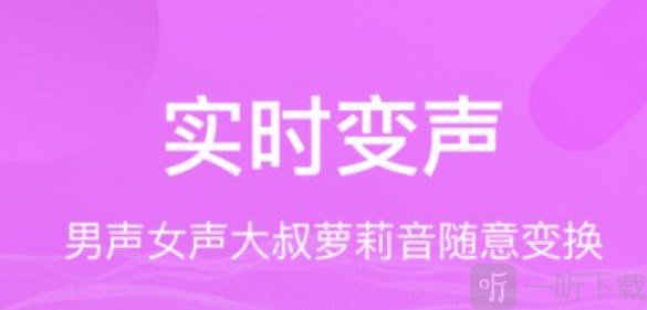 网红语音包软件有哪些 网红语音包推荐