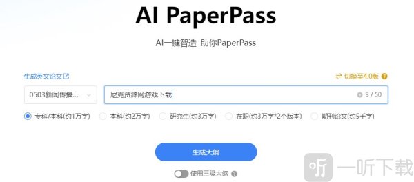 ai paperpass怎么写论文 ai paperpass写论文技巧