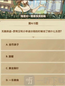 剑与远征诗社竞答第二天答案 剑与远征24年3月诗社竞答第二天答案