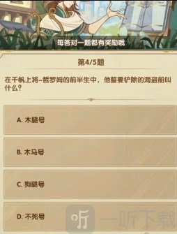 剑与远征诗社竞答第一天答案 剑与远征24年3月诗社竞答第一天答案