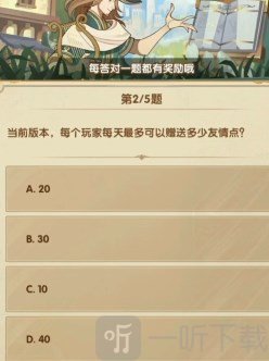 剑与远征诗社竞答第三天答案 剑与远征24年3月诗社竞答第三天答案