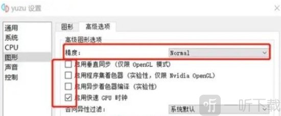 yuzu模拟器怎么设置60帧 yuzu模拟器稳定60帧方法介绍