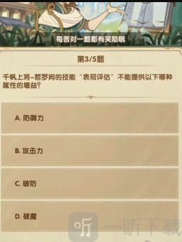 剑与远征诗社竞答第二天答案 剑与远征24年3月诗社竞答第二天答案