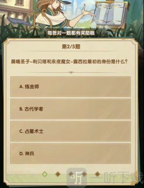 剑与远征诗社竞答第四天答案 剑与远征24年3月诗社竞答第四天答案