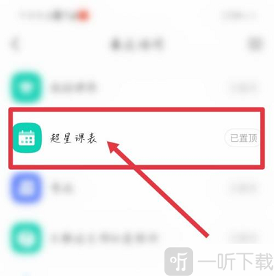 学习通在哪里导入课表 学习通使用手册