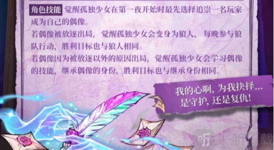 狼人杀觉醒暗恋者怎么样 狼人杀全新角色觉醒暗恋者介绍