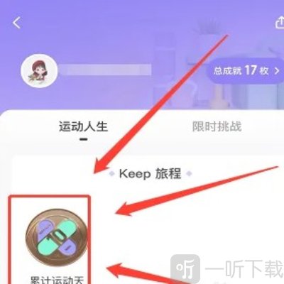 keep怎么免费获取奖牌 keep免费获取奖牌方法