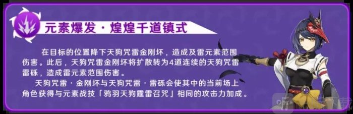 原神九条裟罗技能天赋命之座介绍 原神九条裟罗玩法攻略