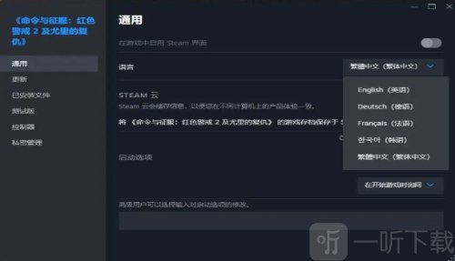 红警2怎么设置分辨率 红警2设置分辨率教程