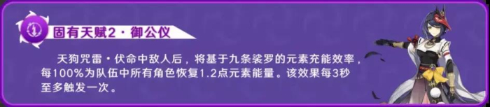 原神九条裟罗技能天赋命之座介绍 原神九条裟罗玩法攻略