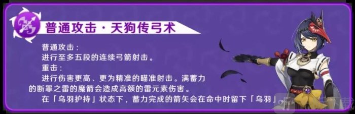 原神九条裟罗技能天赋命之座介绍 原神九条裟罗玩法攻略