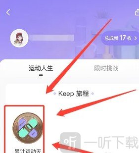 keep免费拿奖牌方法有哪些 keep免费拿奖牌方法分享