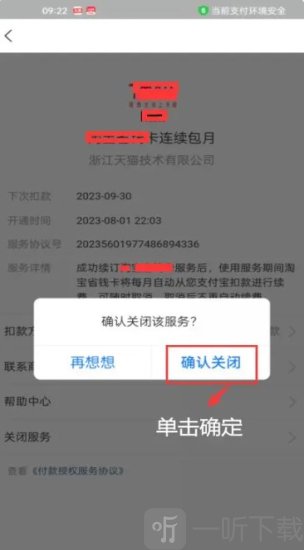 支付宝自动续费怎么关闭 支付宝自动续费关闭方法