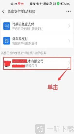 支付宝自动续费怎么关闭 支付宝自动续费关闭方法