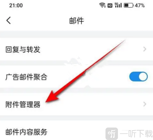 QQ邮箱下载附件保存位置设置方法 QQ邮箱怎么下载附件