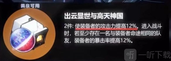 崩坏星穹铁道2.1版本新遗器效果如何 崩坏星穹铁道2.1版本新遗器效果介绍