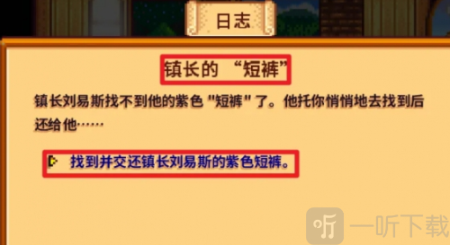 星露谷物语镇长的紫色裤子在哪里 星露谷物语镇长的紫色裤子位置介绍