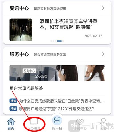 交管12123怎么查询考试成绩分数 交管12123查成绩方法