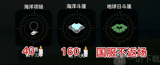 光遇海洋日什么时候开始 光遇海洋日2024兑换图