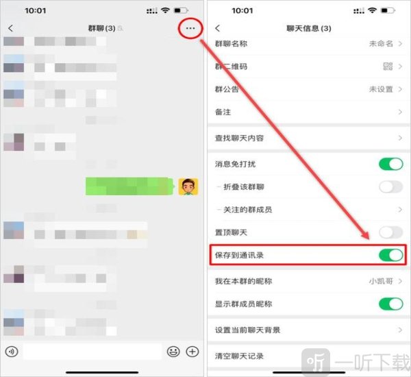 微信怎么查看自己加了多少群聊天 微信查看自己加了多少群聊天方法一览