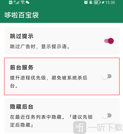 李跳跳APP如何每天自动打开 李跳跳APP设置长期开启方法