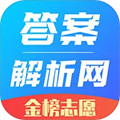 答案解析网免费版图标