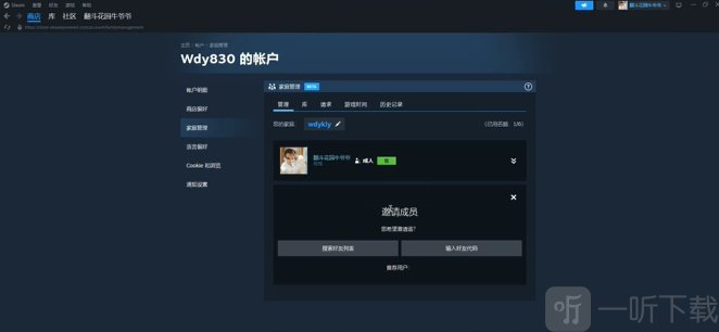 steam家庭共享怎么开启 steam家庭共享开启方法介绍